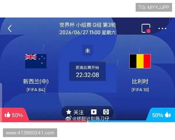 世界杯新西兰比利时同组对手最新赛程安排与关键比赛时间提醒